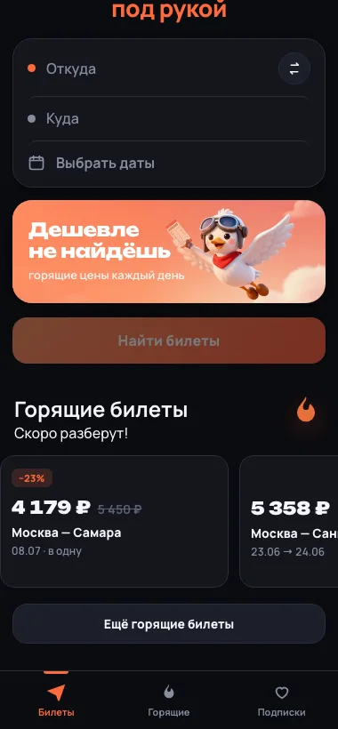 AistFly мини-приложение